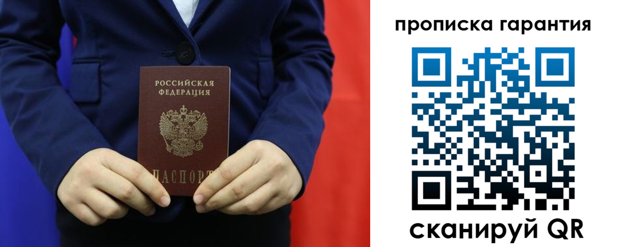 купить прописку в Самаре