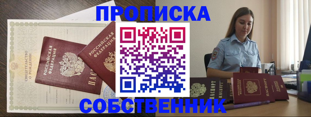 прописка законно в Самаре