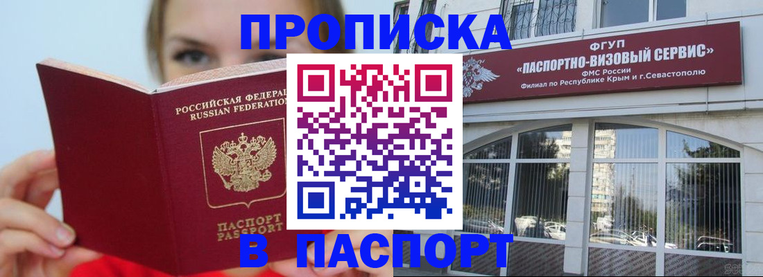 прописка ребенка в Самаре