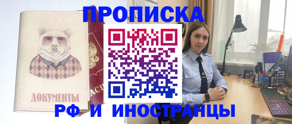 прописка гарантия в Самаре